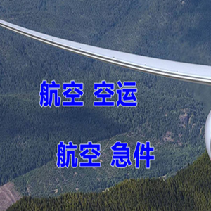 衡阳南岳航空运输快递-选东方航空和上海航空