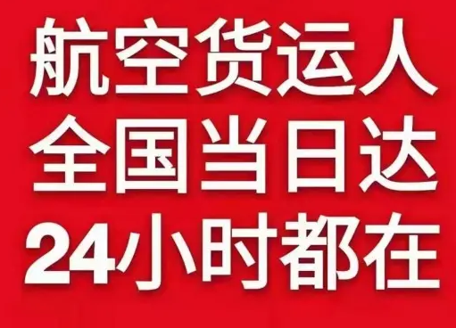 衡阳南岳航空运输货物、航空货运:物流行业各岗位招聘